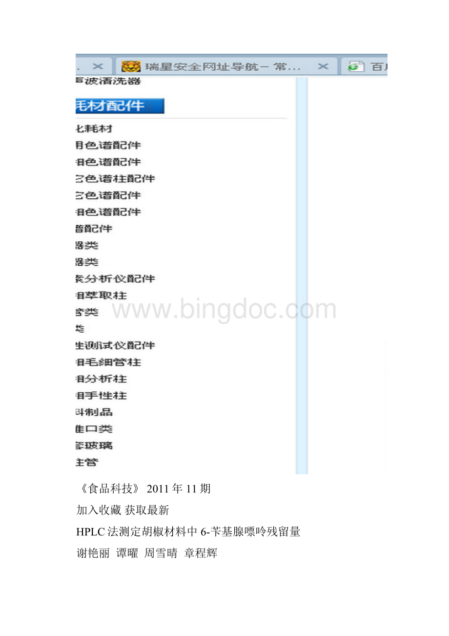 培养基残留量测定 金线莲 鉴定.docx_第2页