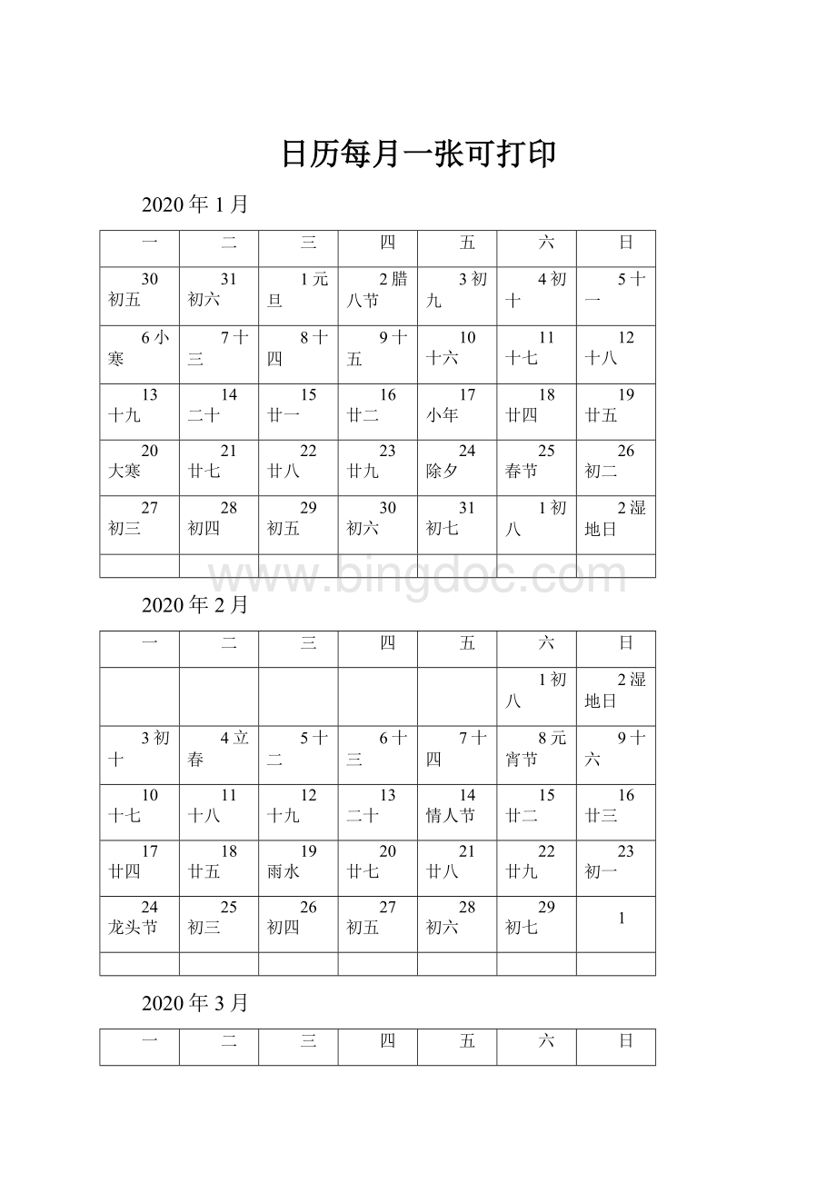 日历每月一张可打印.docx_第1页
