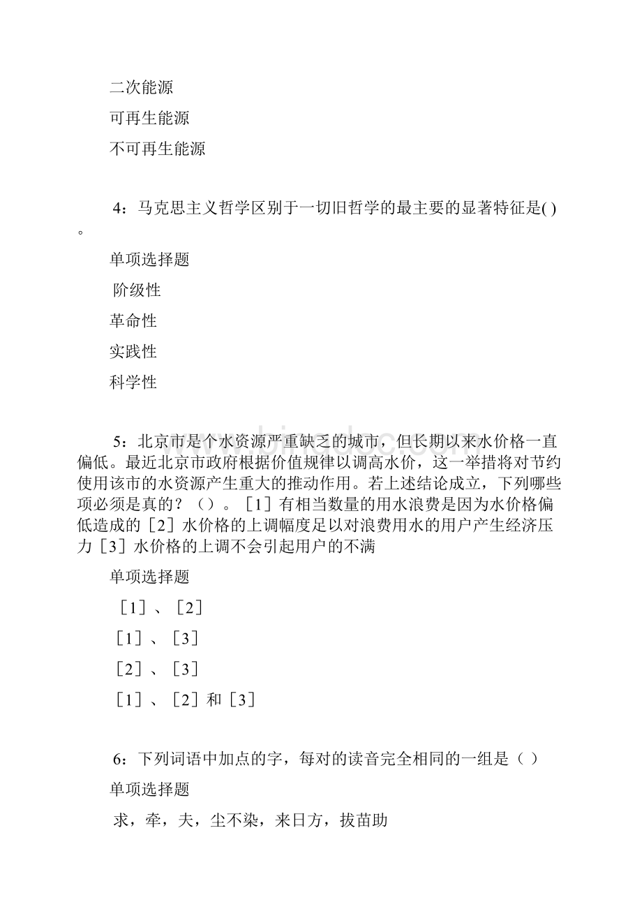 定安事业编招聘考试真题及答案解析最全版.docx_第2页