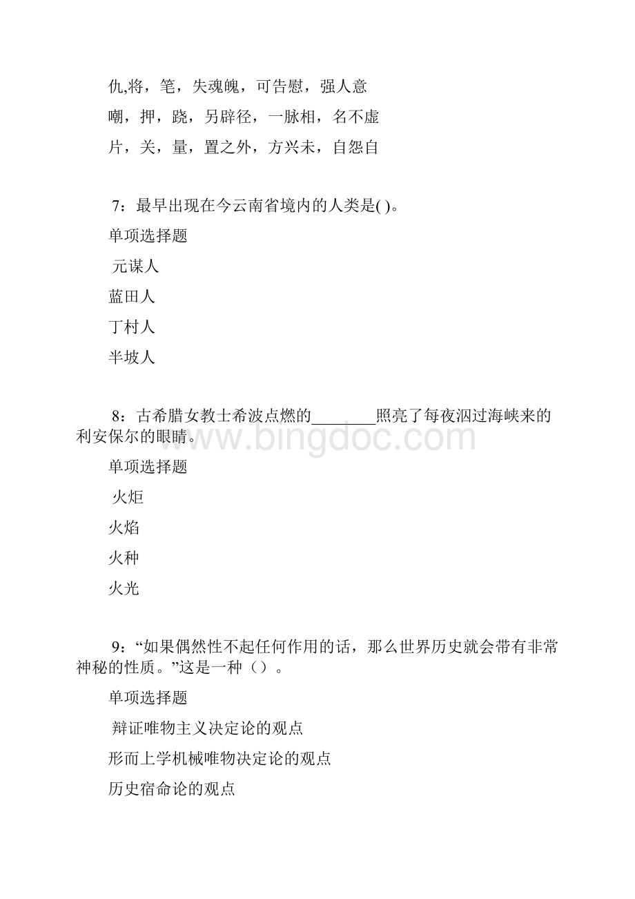 定安事业编招聘考试真题及答案解析最全版.docx_第3页