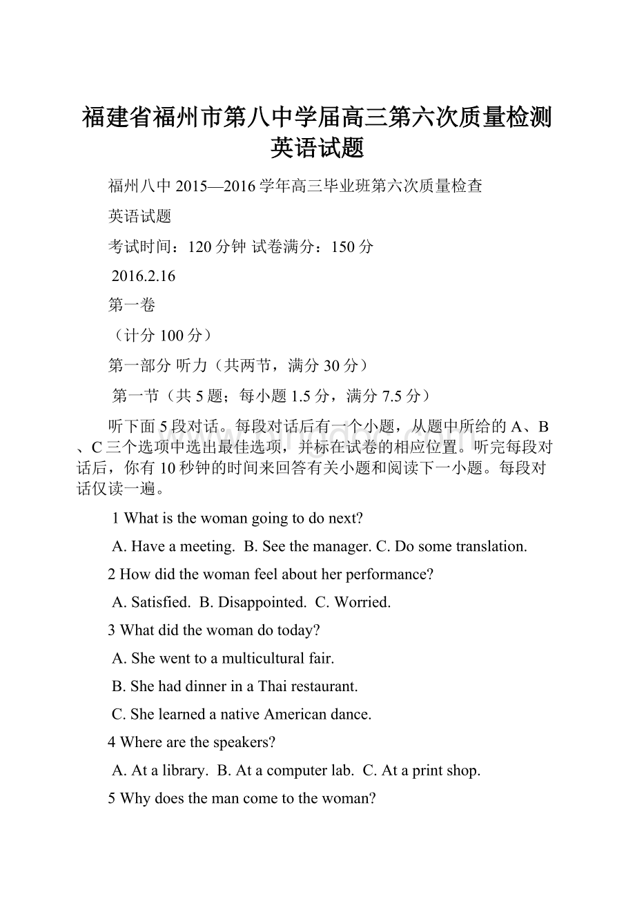 福建省福州市第八中学届高三第六次质量检测英语试题.docx