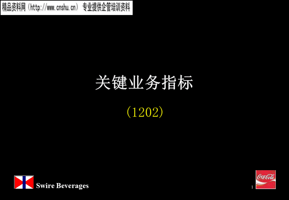 KPI的特点、运用及其影响.pptx