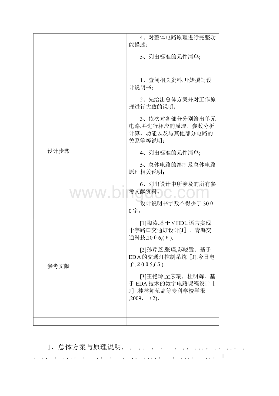 交通灯控制器设计课题设计.docx_第2页