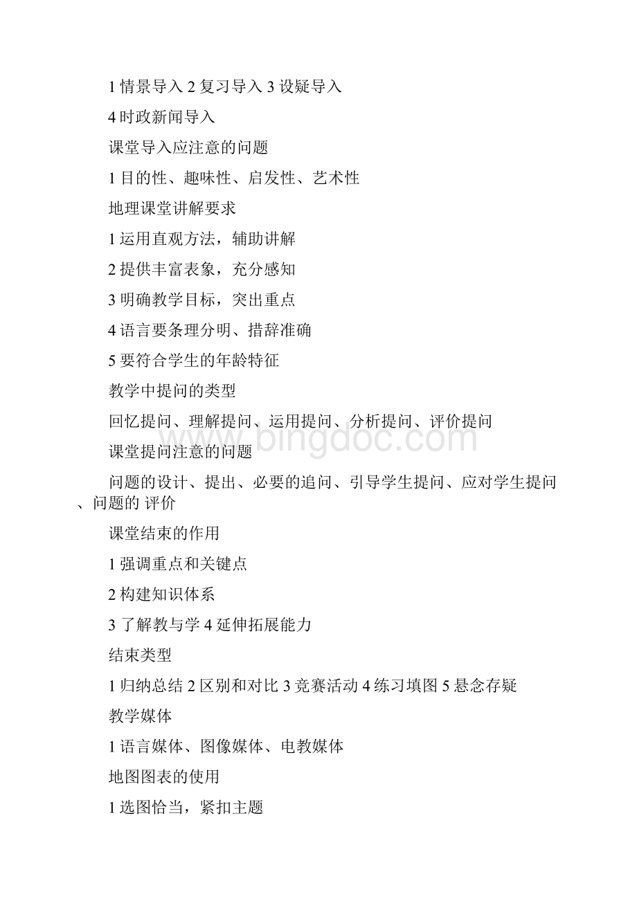 教师资格证初中地理考点梳理.docx_第2页