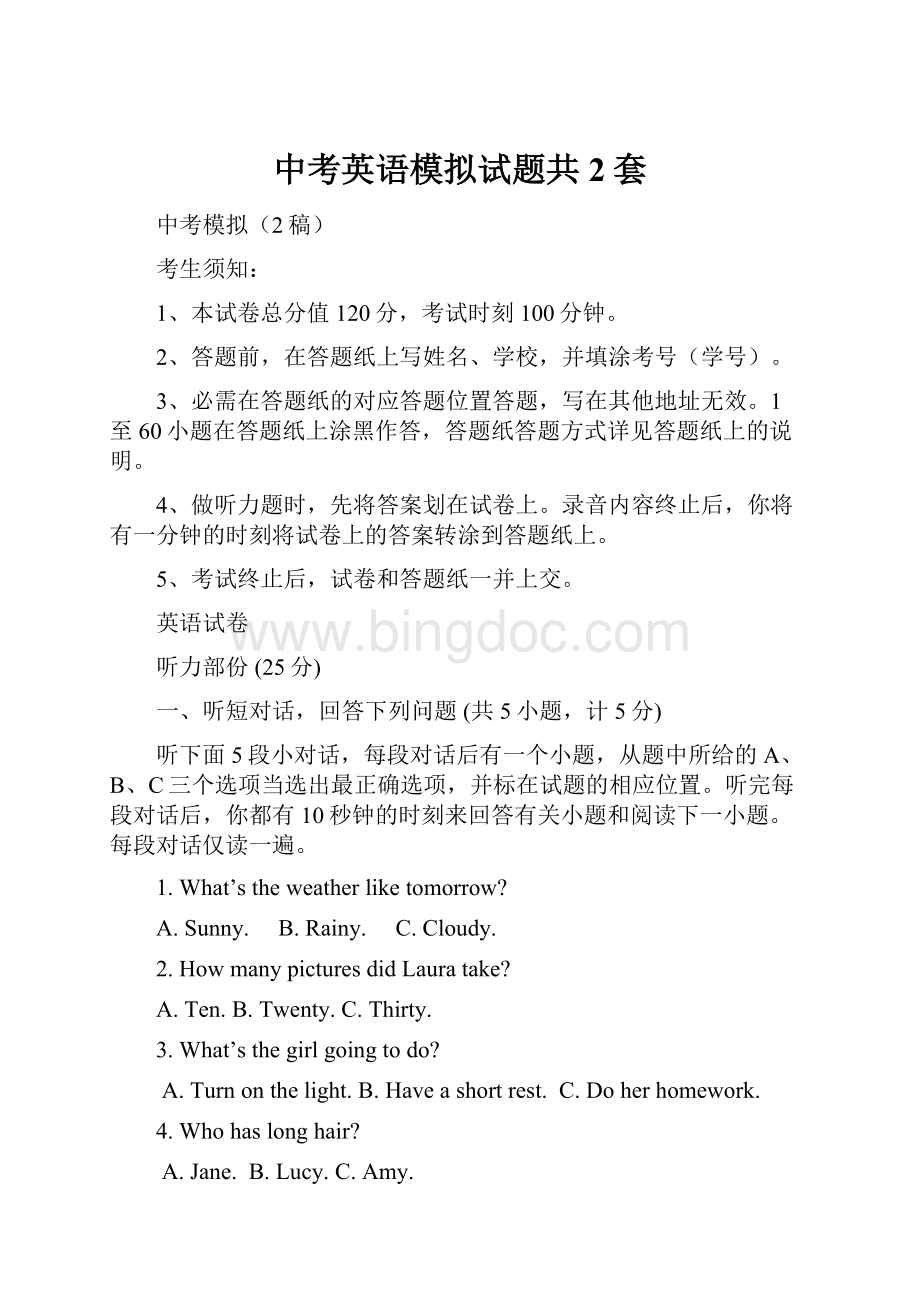 中考英语模拟试题共2套.docx_第1页