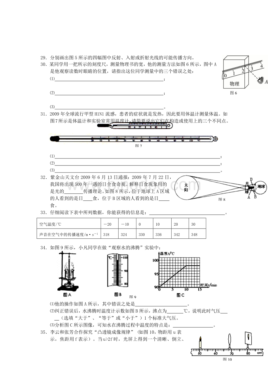 人教版八年级物理上册期末试卷及答案.docx_第3页