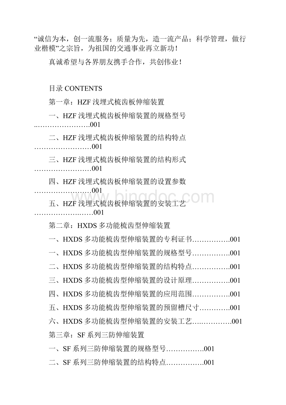 整理qj梳齿板伸缩缝资料.docx_第2页