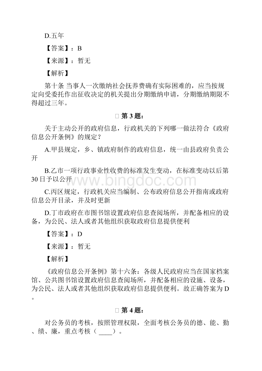 北京市公务员考试行测考试练习题法律常识58.docx_第2页