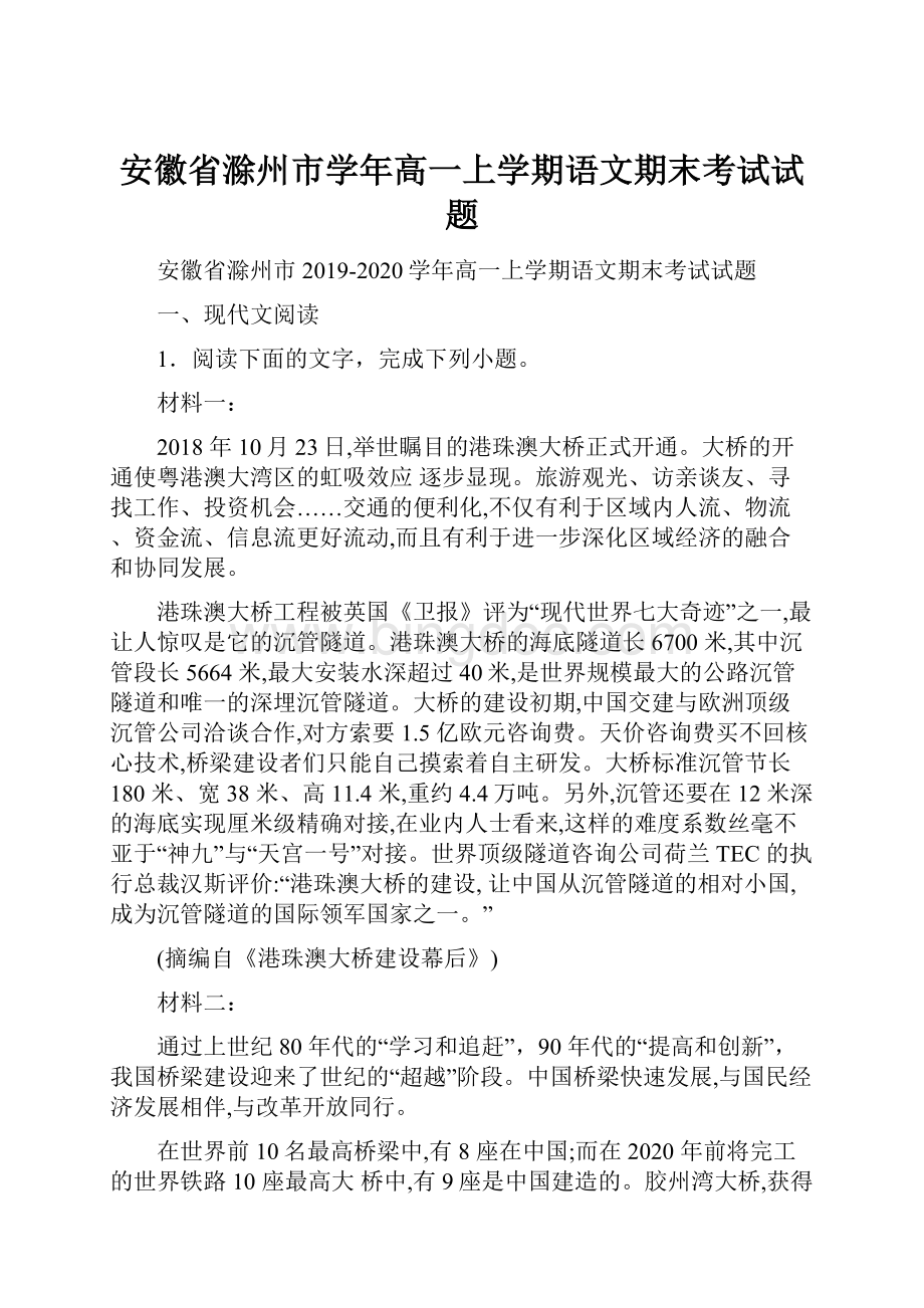 安徽省滁州市学年高一上学期语文期末考试试题.docx_第1页