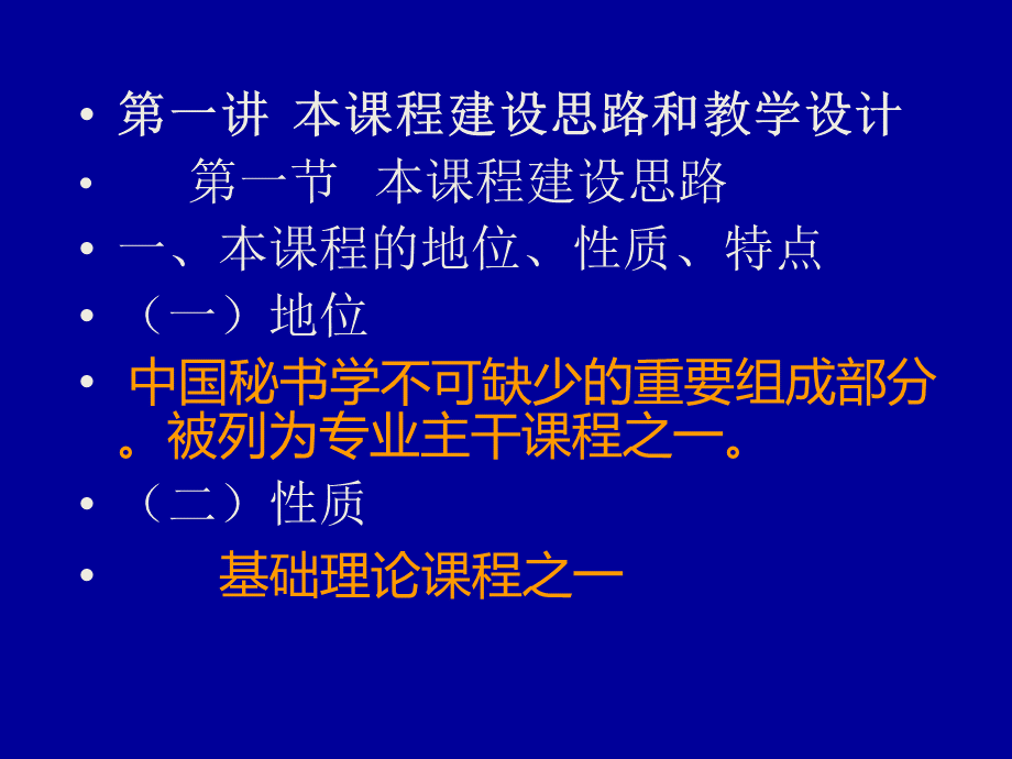 中国秘书史.pptx_第3页