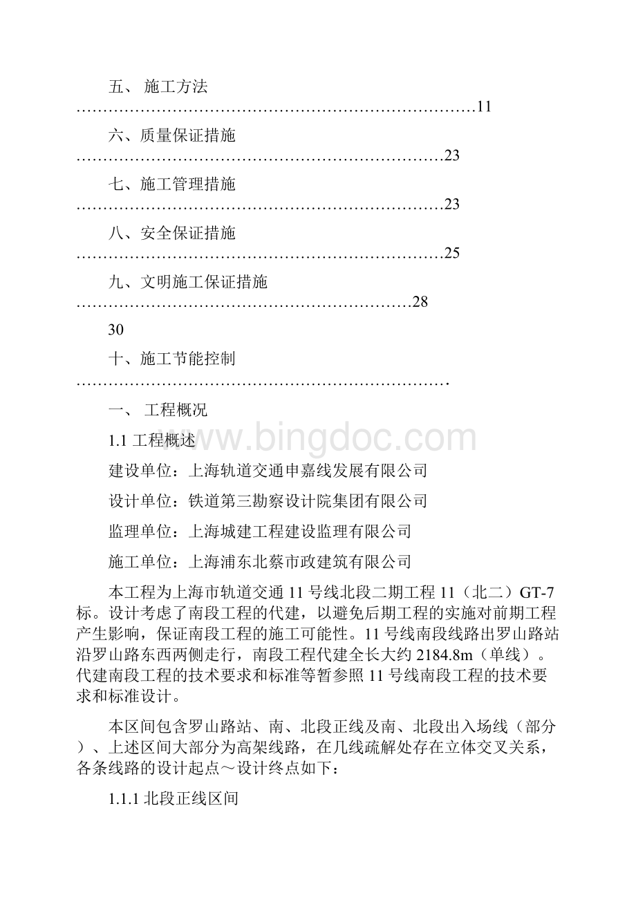 灌注桩施工临时用电.docx_第2页