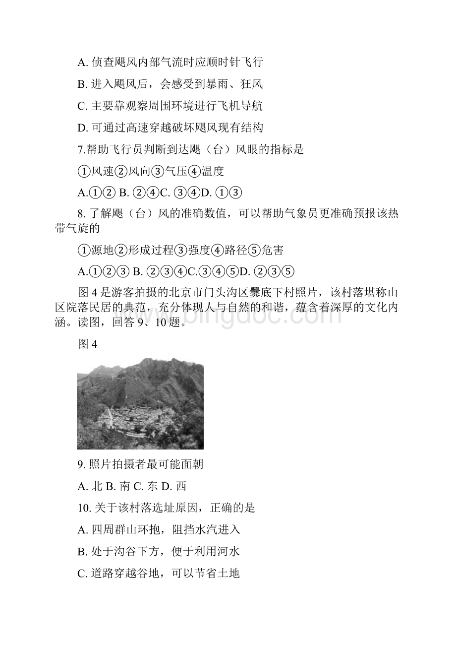 北京市西城区高二地理上期末.docx_第3页