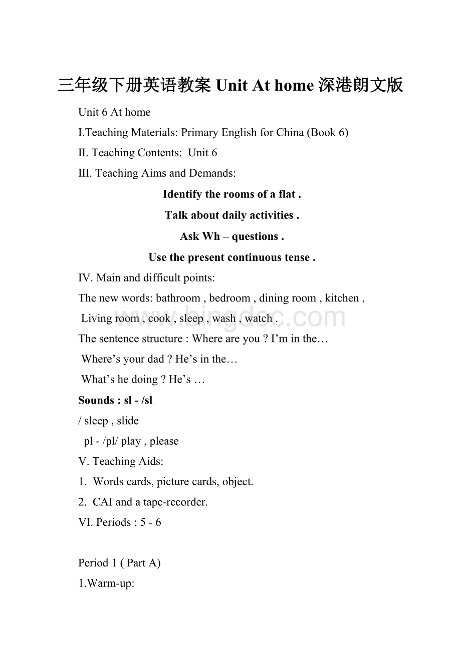 三年级下册英语教案Unit At home深港朗文版.docx_第1页
