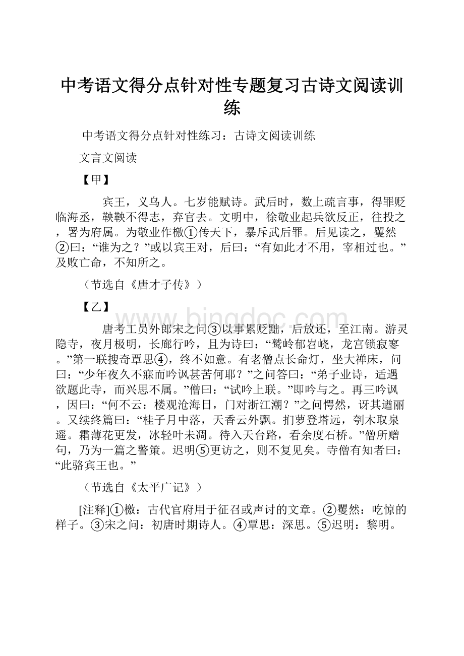 中考语文得分点针对性专题复习古诗文阅读训练.docx