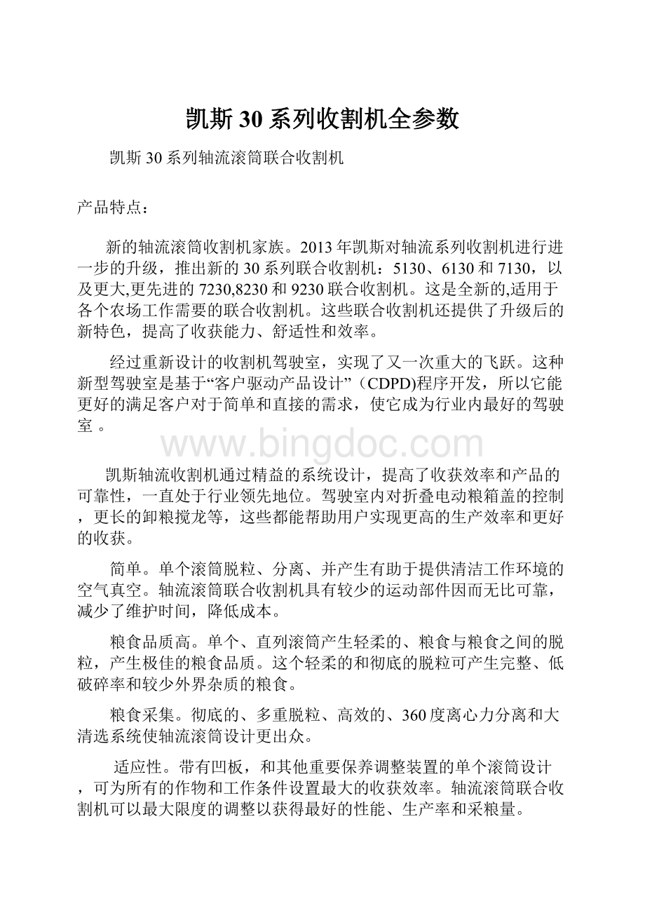 凯斯30系列收割机全参数.docx_第1页