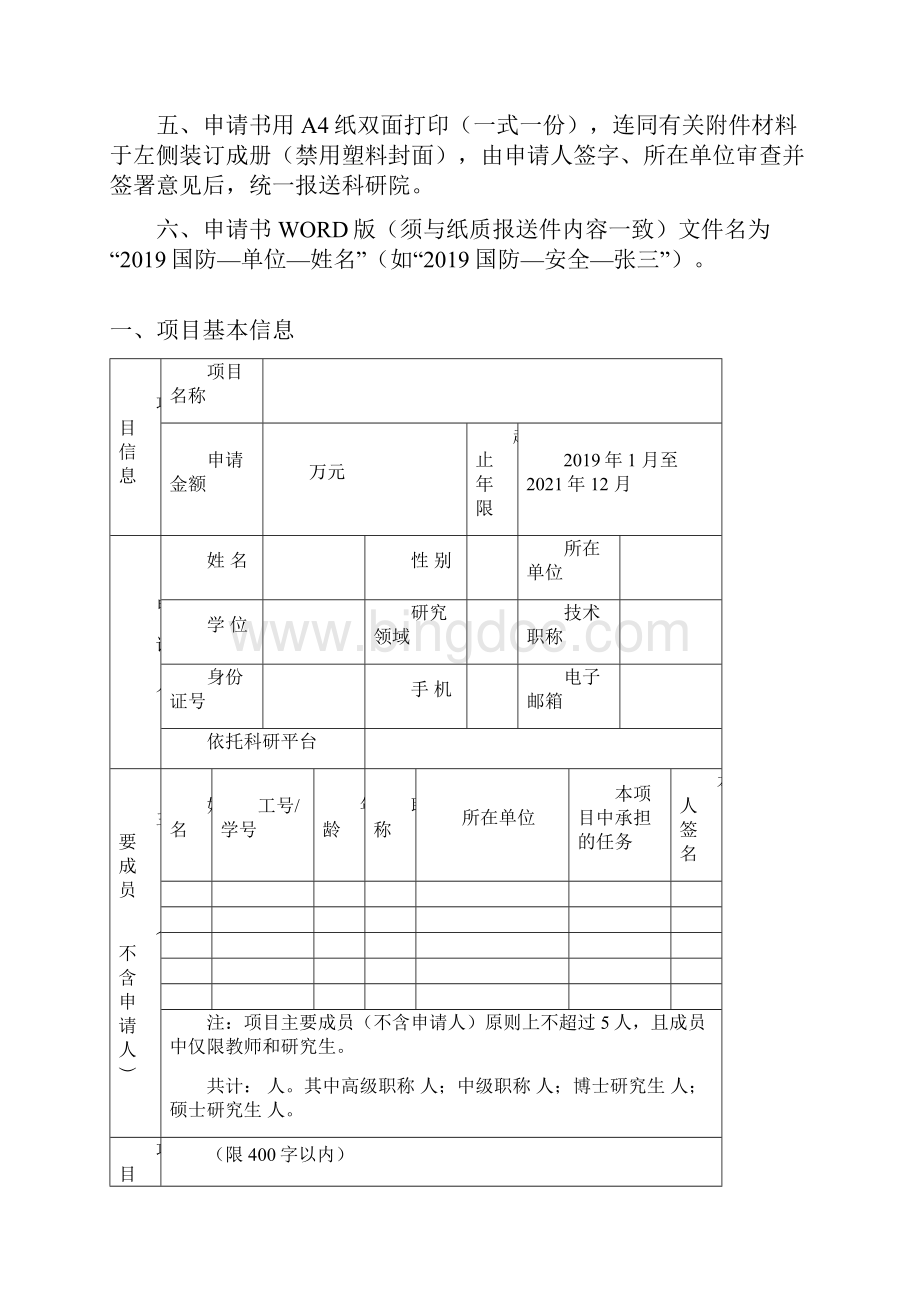 中国矿业大学.docx_第2页