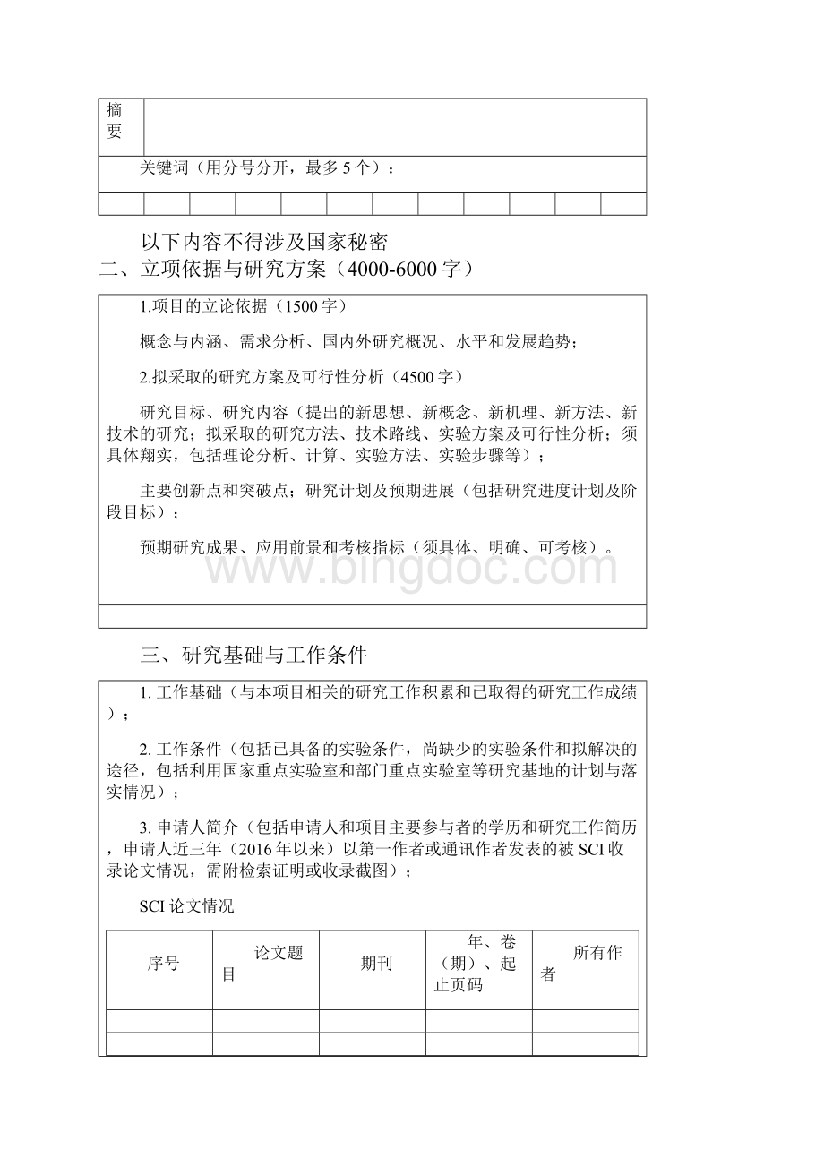 中国矿业大学.docx_第3页