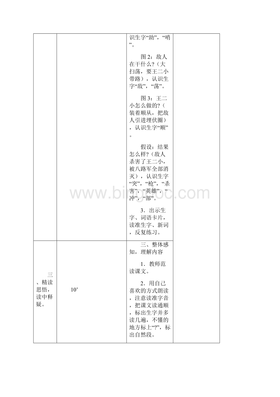 鄂教版二年级语文第八单元教案.docx_第3页