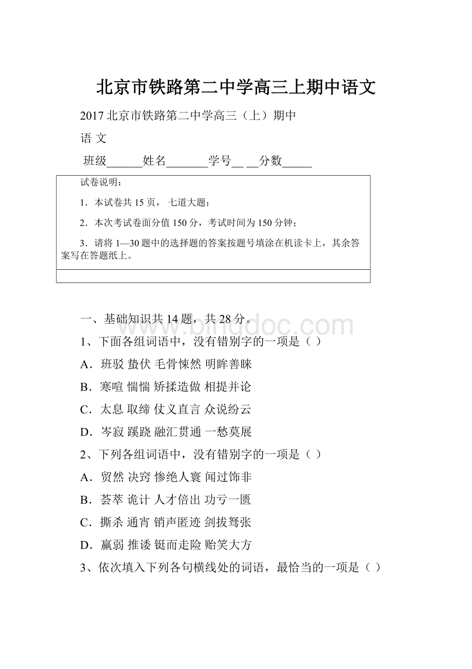 北京市铁路第二中学高三上期中语文.docx_第1页