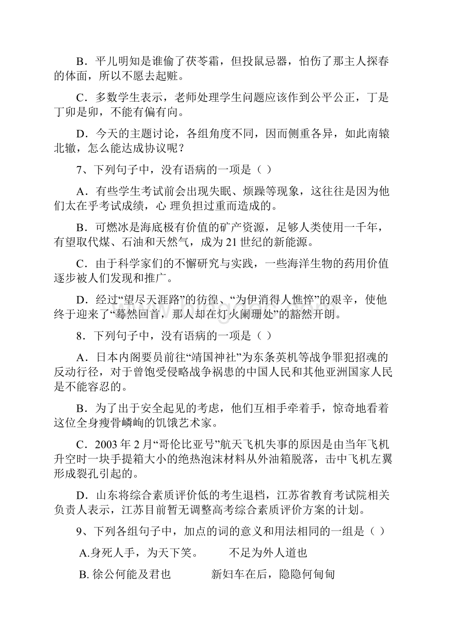 北京市铁路第二中学高三上期中语文.docx_第3页