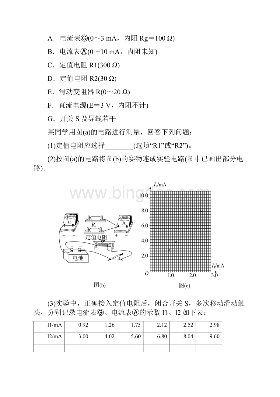 届高考物理二轮1513b.docx_第3页