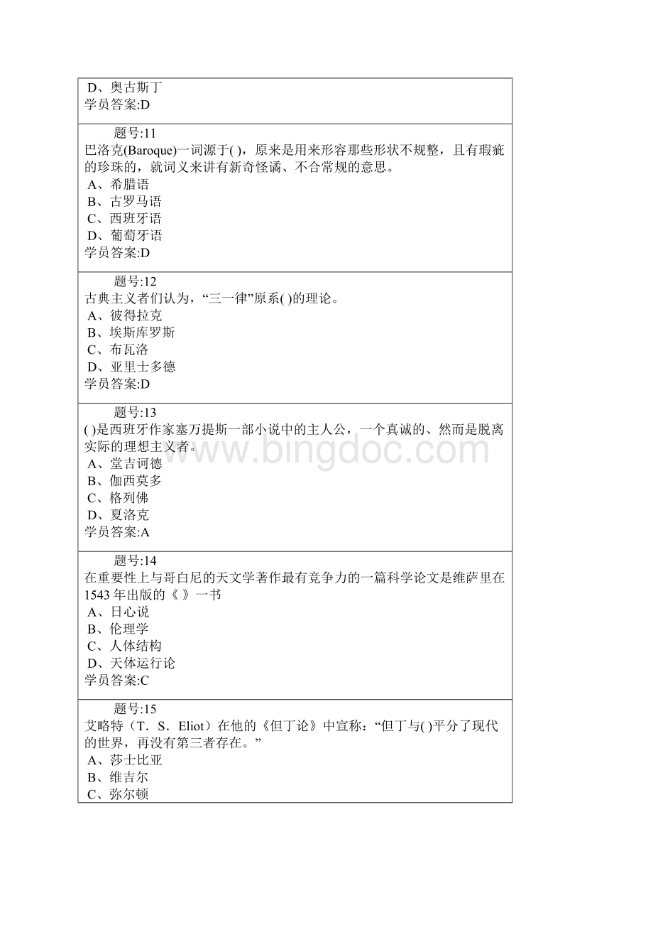 南京大学网络教育《西方文化》第次作业题库.docx_第3页