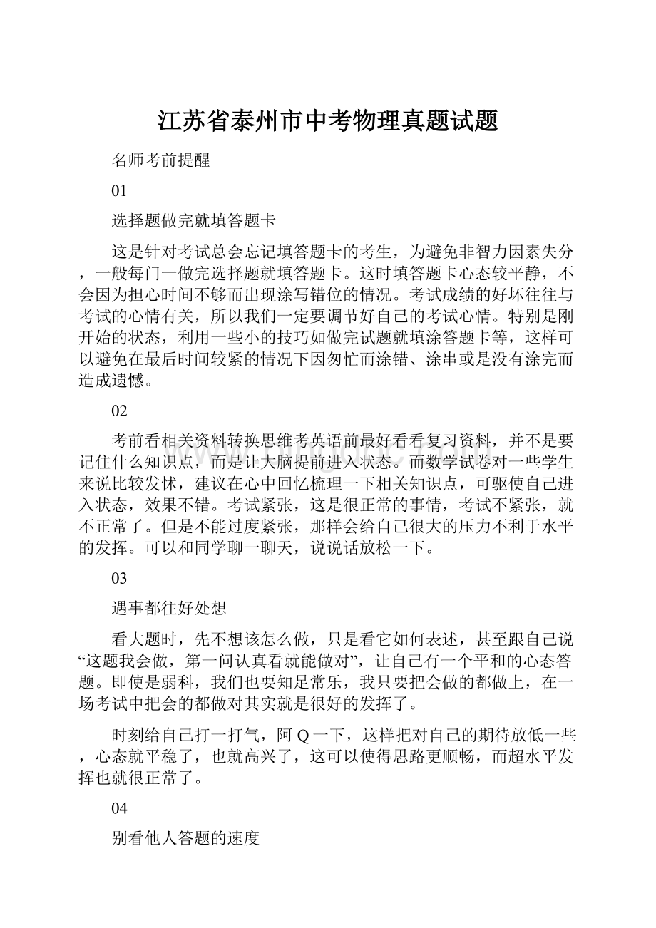 江苏省泰州市中考物理真题试题.docx_第1页