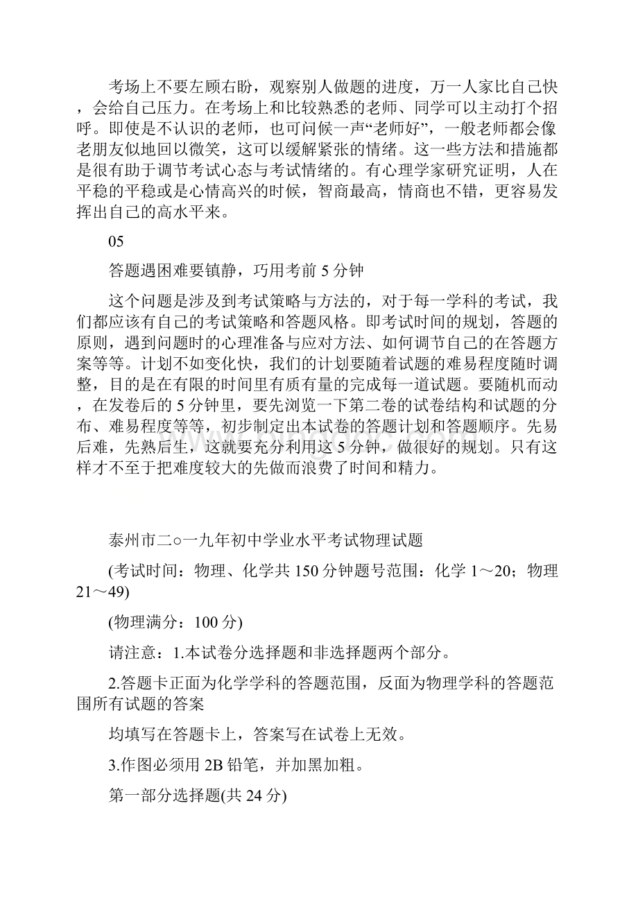 江苏省泰州市中考物理真题试题.docx_第2页