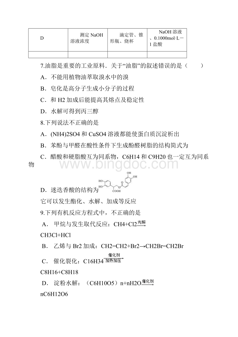 高三化学一轮复习 专题 生命中的基础有机化学物质.docx_第3页