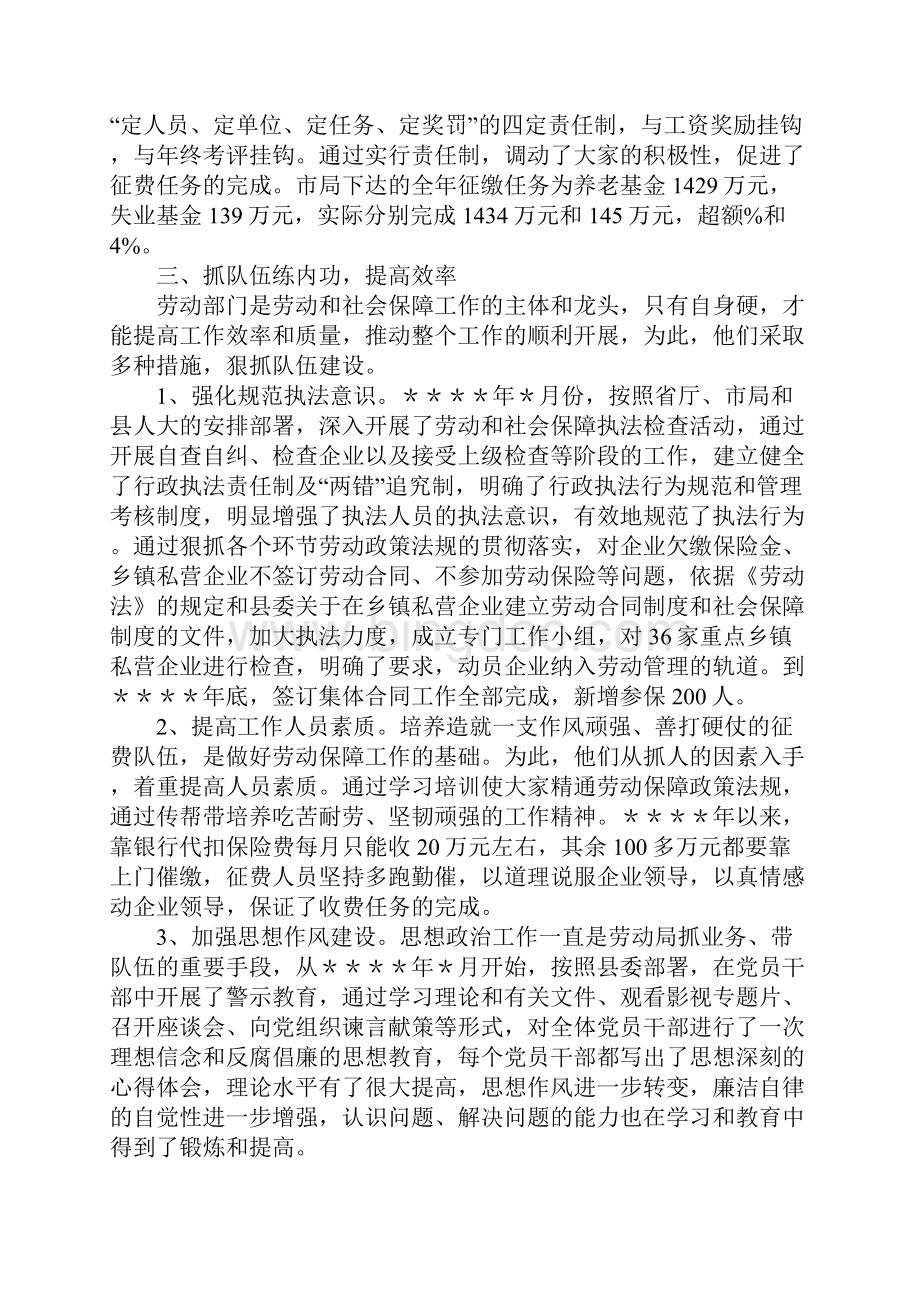 全县劳动和社会保障工作调研报告.docx_第3页