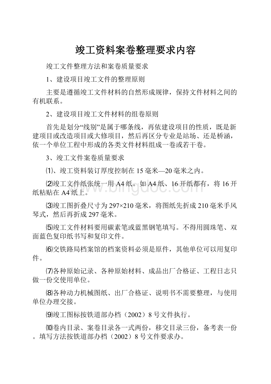 竣工资料案卷整理要求内容.docx_第1页