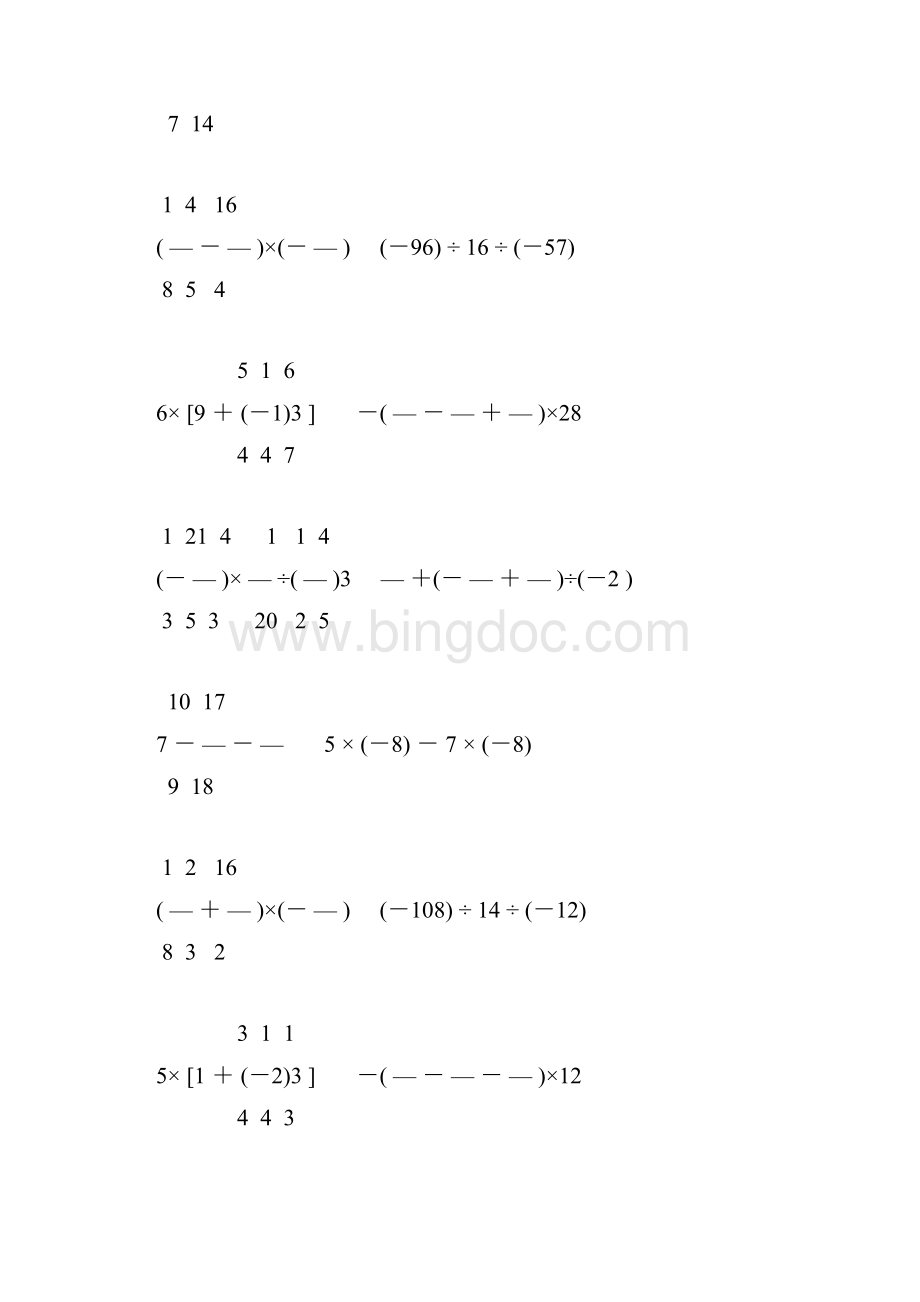 初一数学上册有理数的计算题精选51.docx_第3页