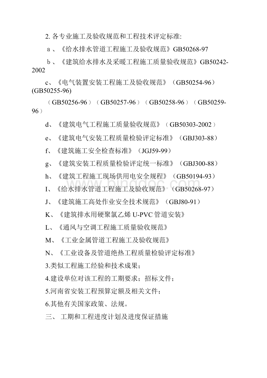 郑州市政工程勘测设计院科研楼组织设计.docx_第3页