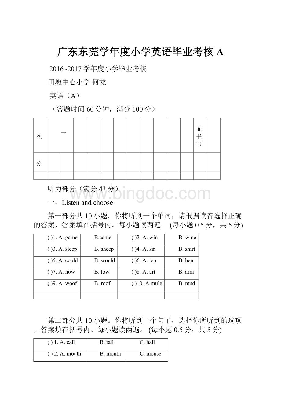 广东东莞学年度小学英语毕业考核A.docx_第1页