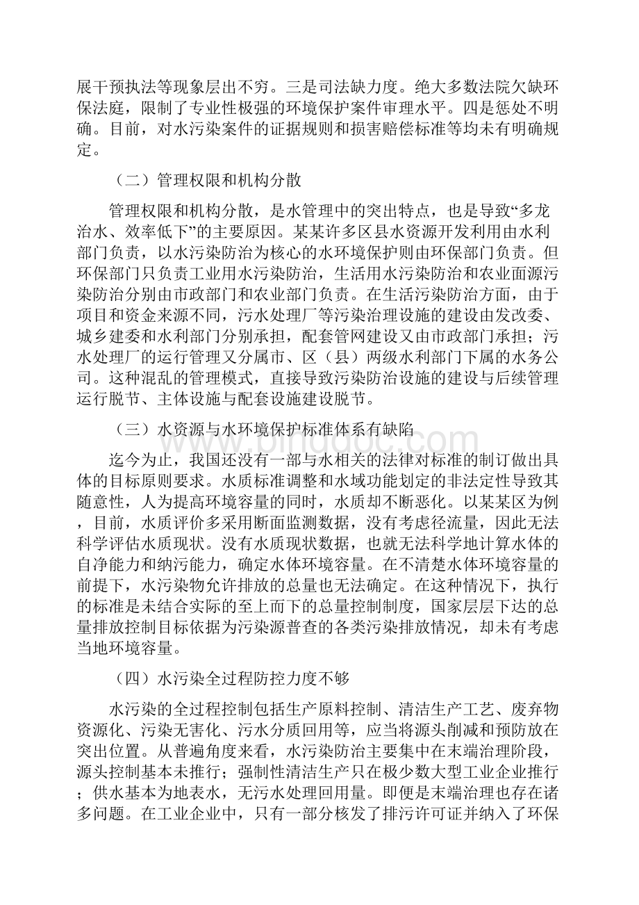 水资源与水环境管理调研报告.docx_第3页