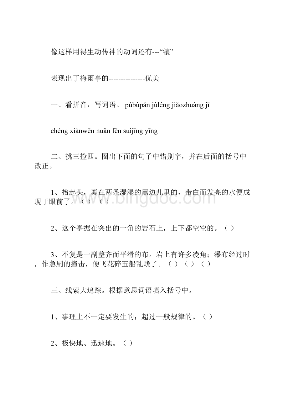 梅雨潭阅读理解参考答案.docx_第2页