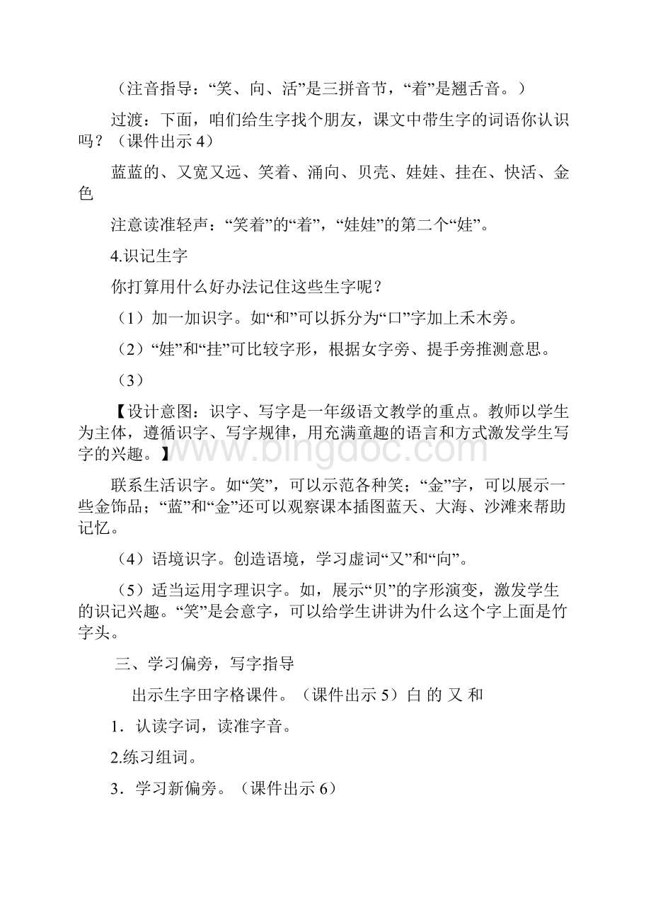 部编人教版小学语文一年级上册教案11 项链.docx_第3页