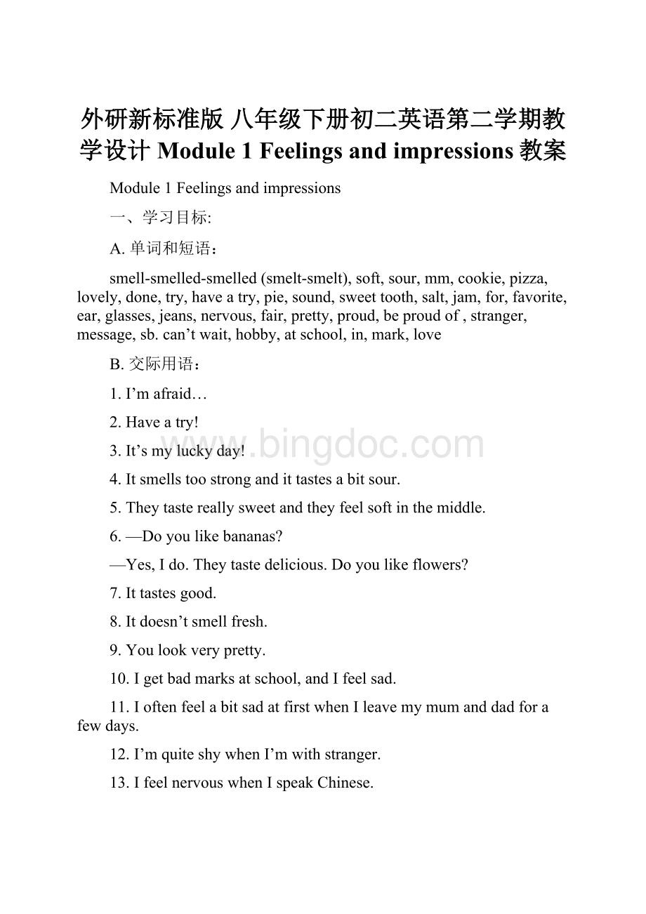 外研新标准版八年级下册初二英语第二学期教学设计Module 1 Feelings and impressions教案.docx_第1页