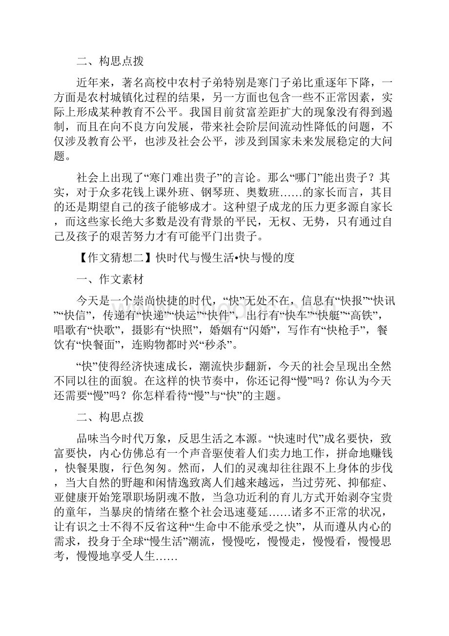 高考语文争分夺秒天押题高考作文十大猜想.docx_第2页