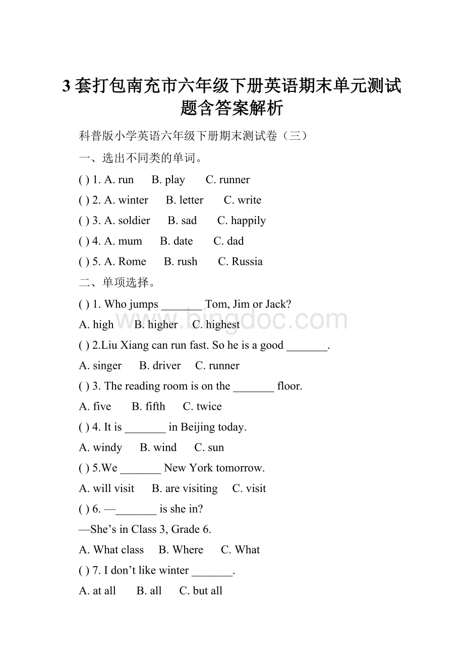 3套打包南充市六年级下册英语期末单元测试题含答案解析.docx