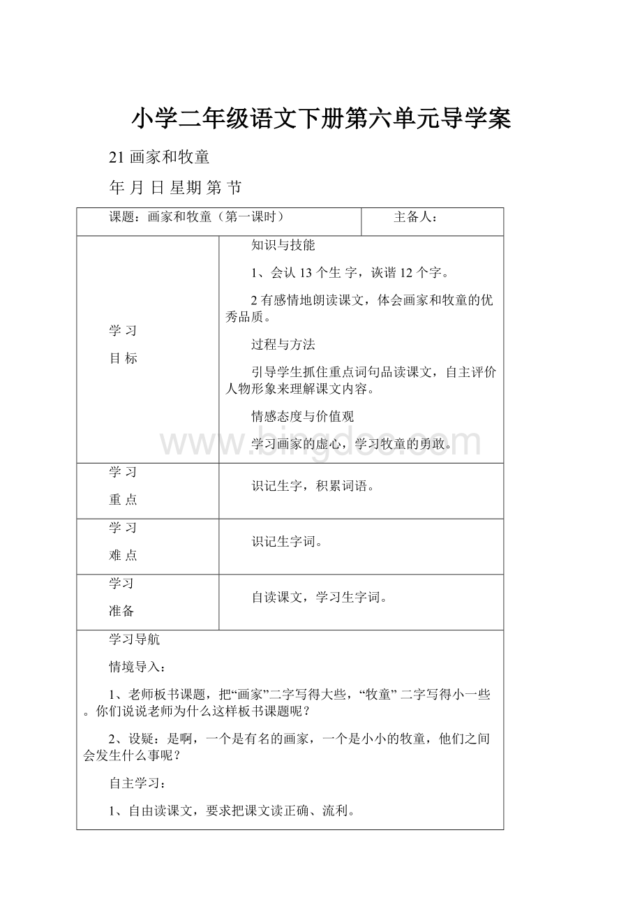 小学二年级语文下册第六单元导学案.docx