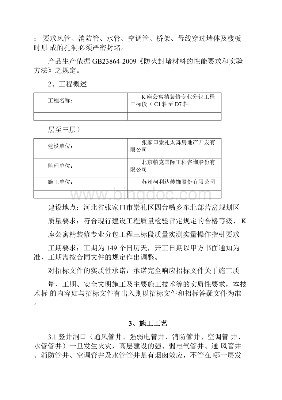 防火封堵方案.docx_第2页