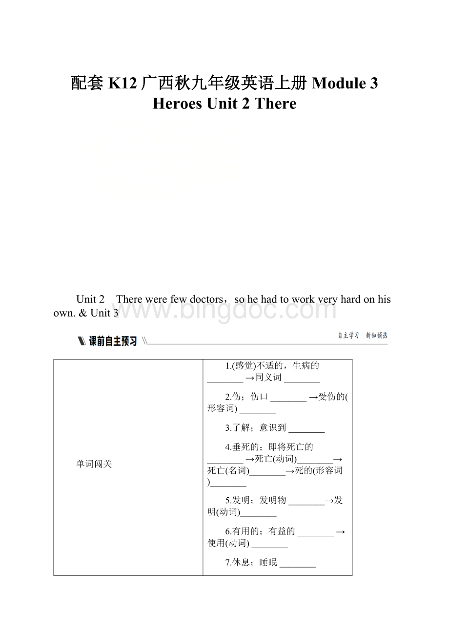 配套K12广西秋九年级英语上册 Module 3 Heroes Unit 2 There.docx