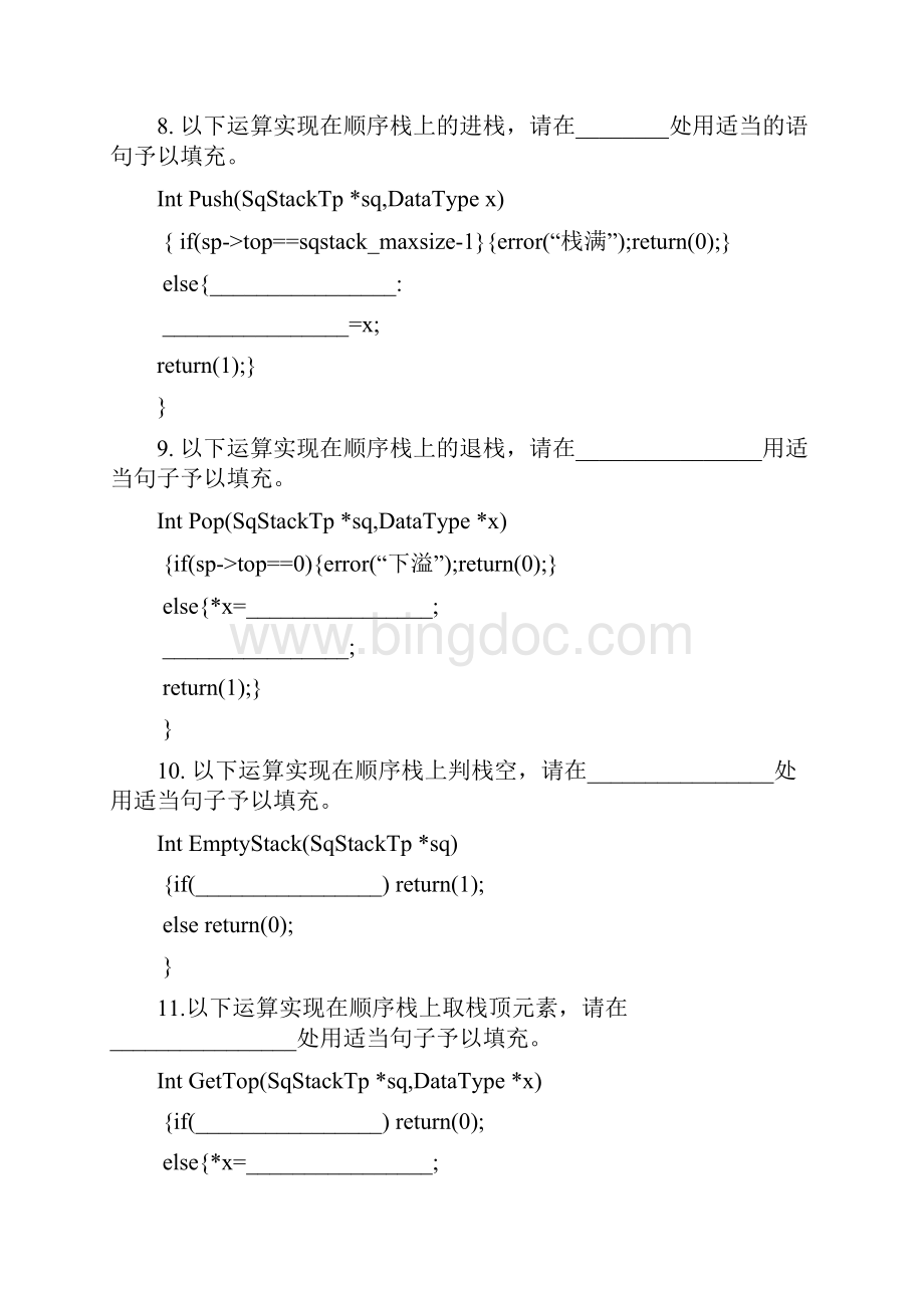 数据结构练习题第三章栈队列和数组习题及答案.docx_第2页