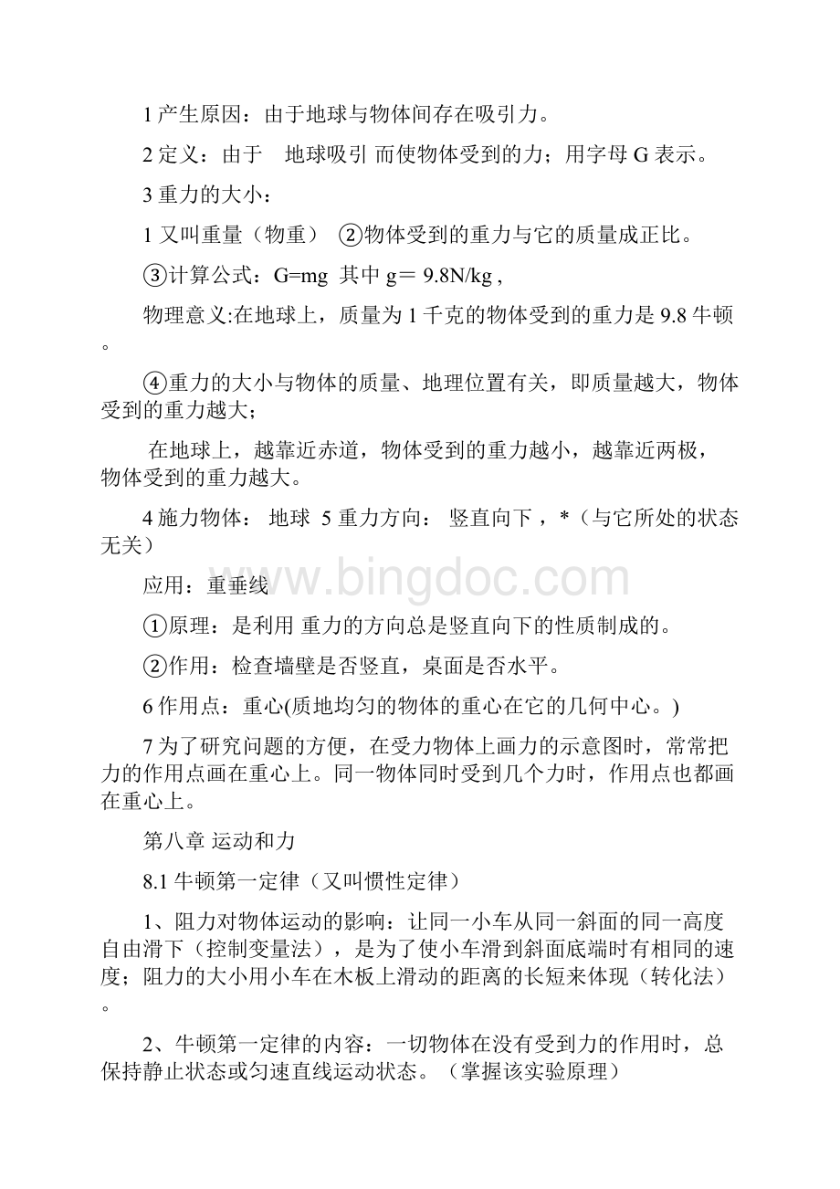 新人教版八年级物理下册知识点总结.docx_第3页