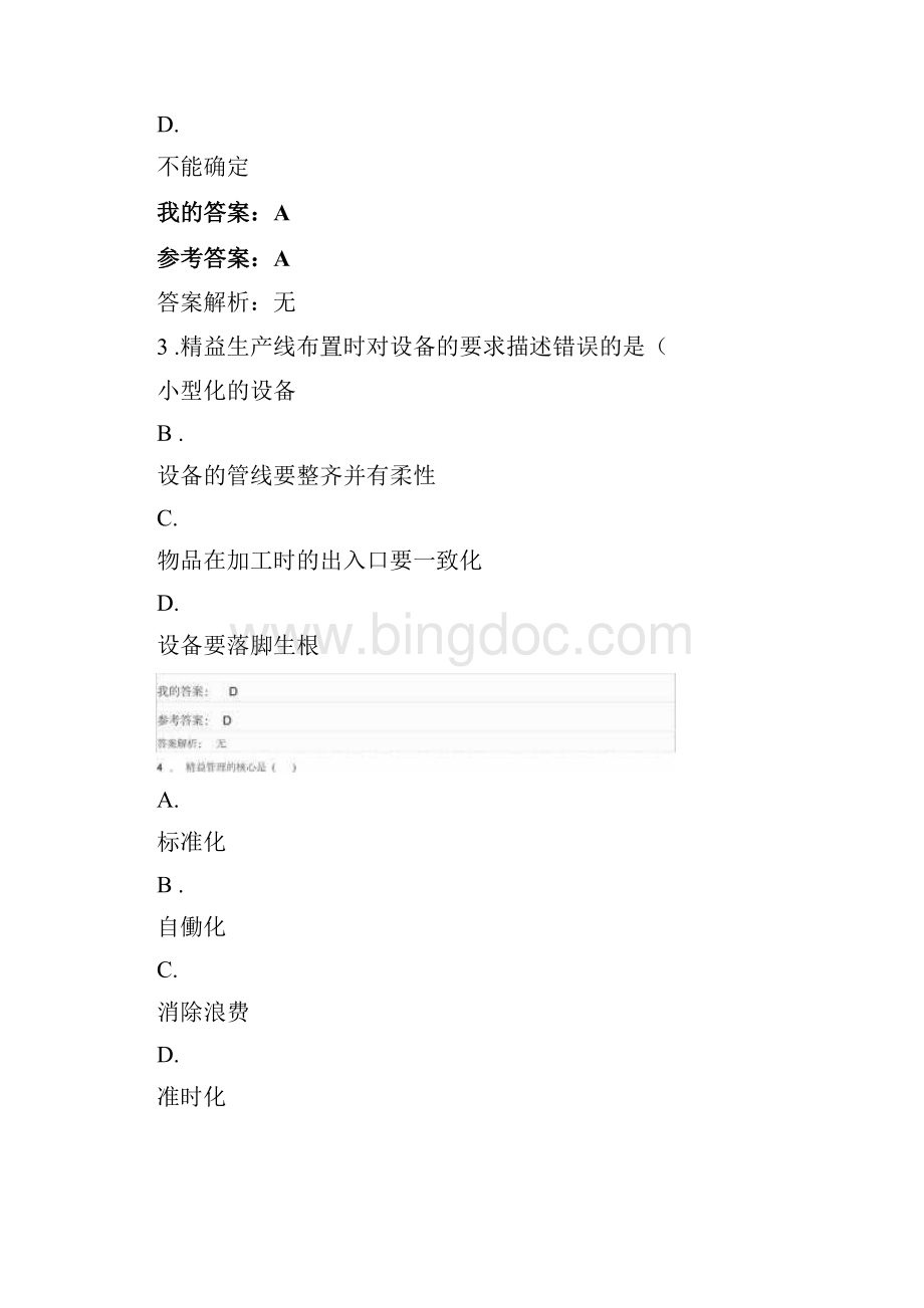 智能制造与制造业必由之路.docx_第2页