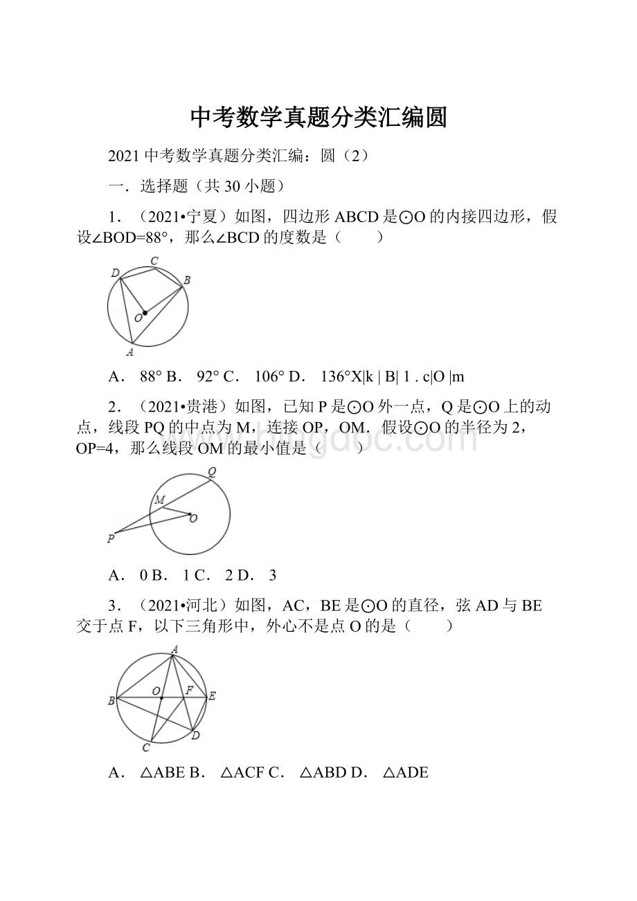 中考数学真题分类汇编圆.docx_第1页