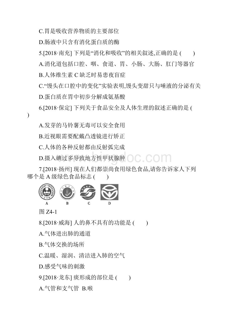 北京市中考生物复习主题训练.docx_第2页
