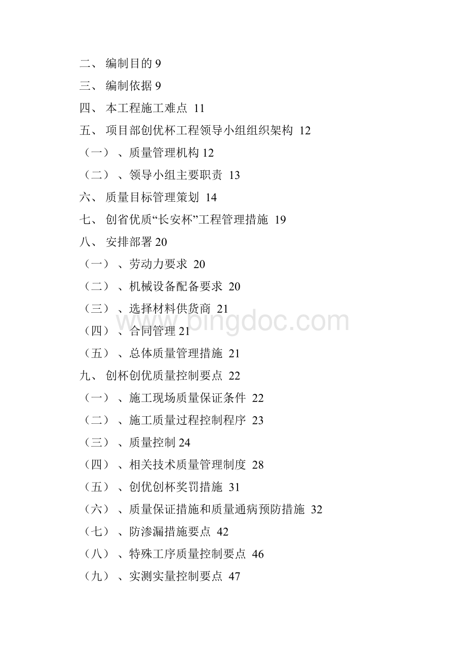 创优创杯工程施工方案.docx_第2页