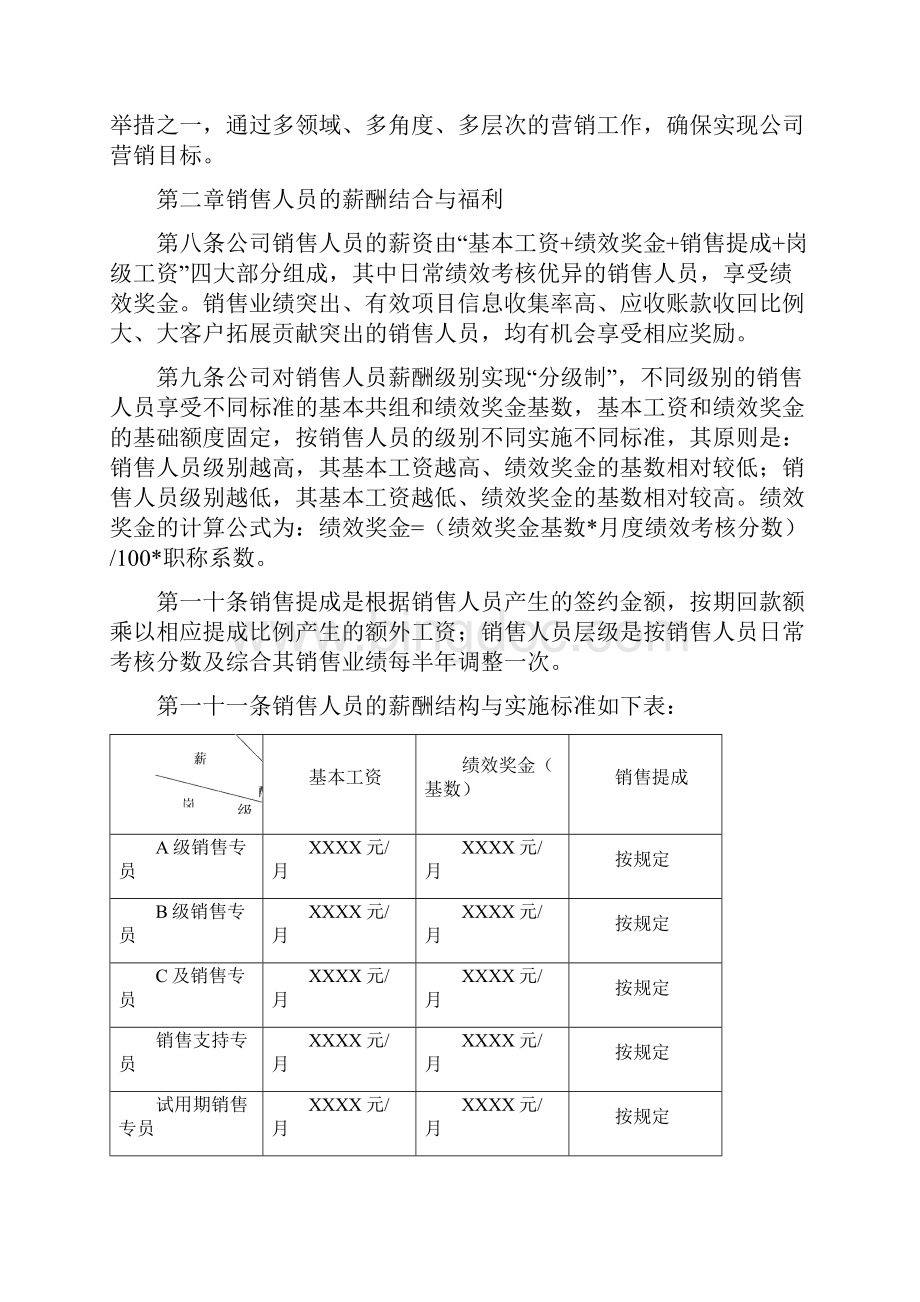 营销薪酬体系及绩效考核管理规定.docx_第3页